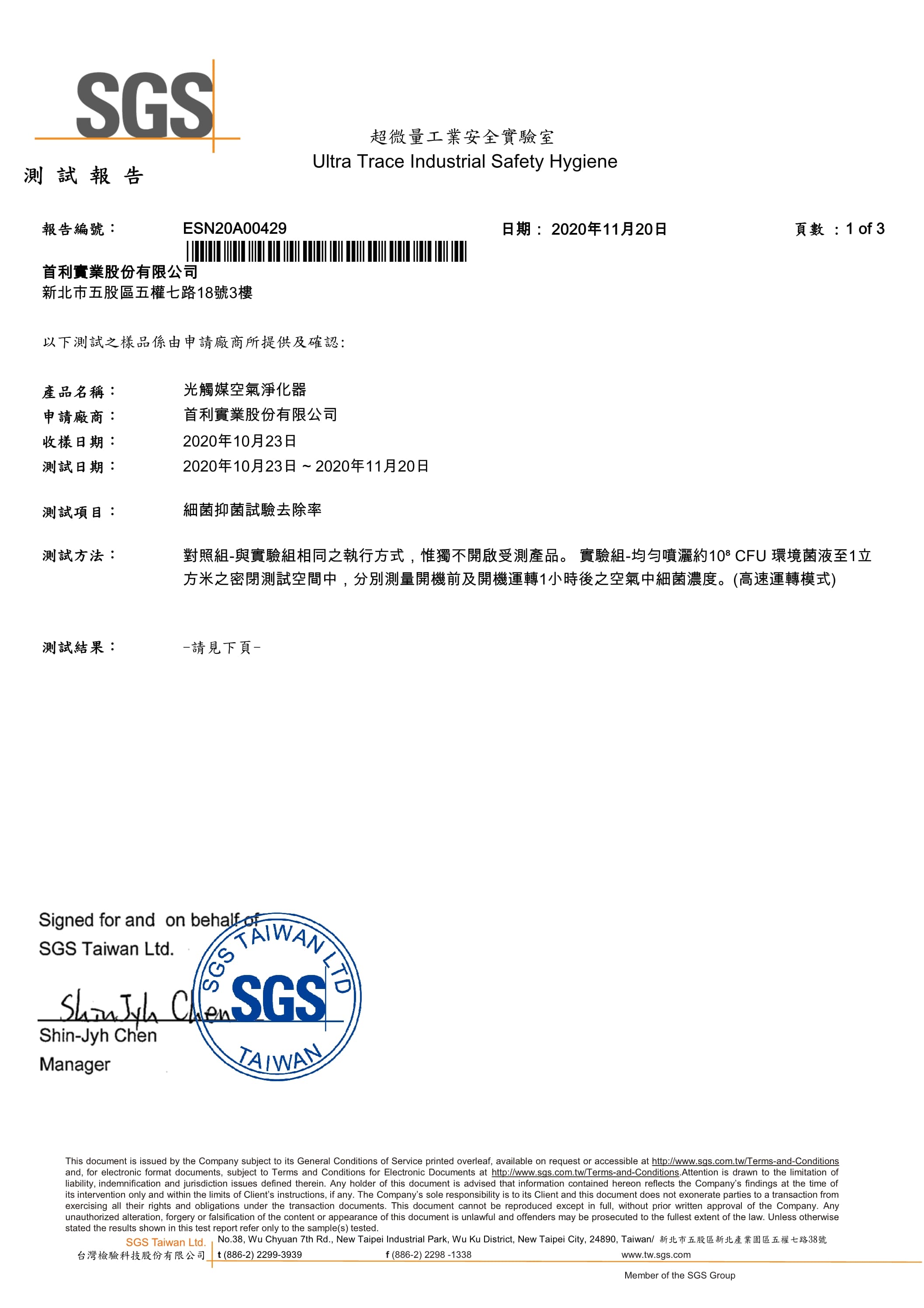 SGS功能標測試報告3-1105333474