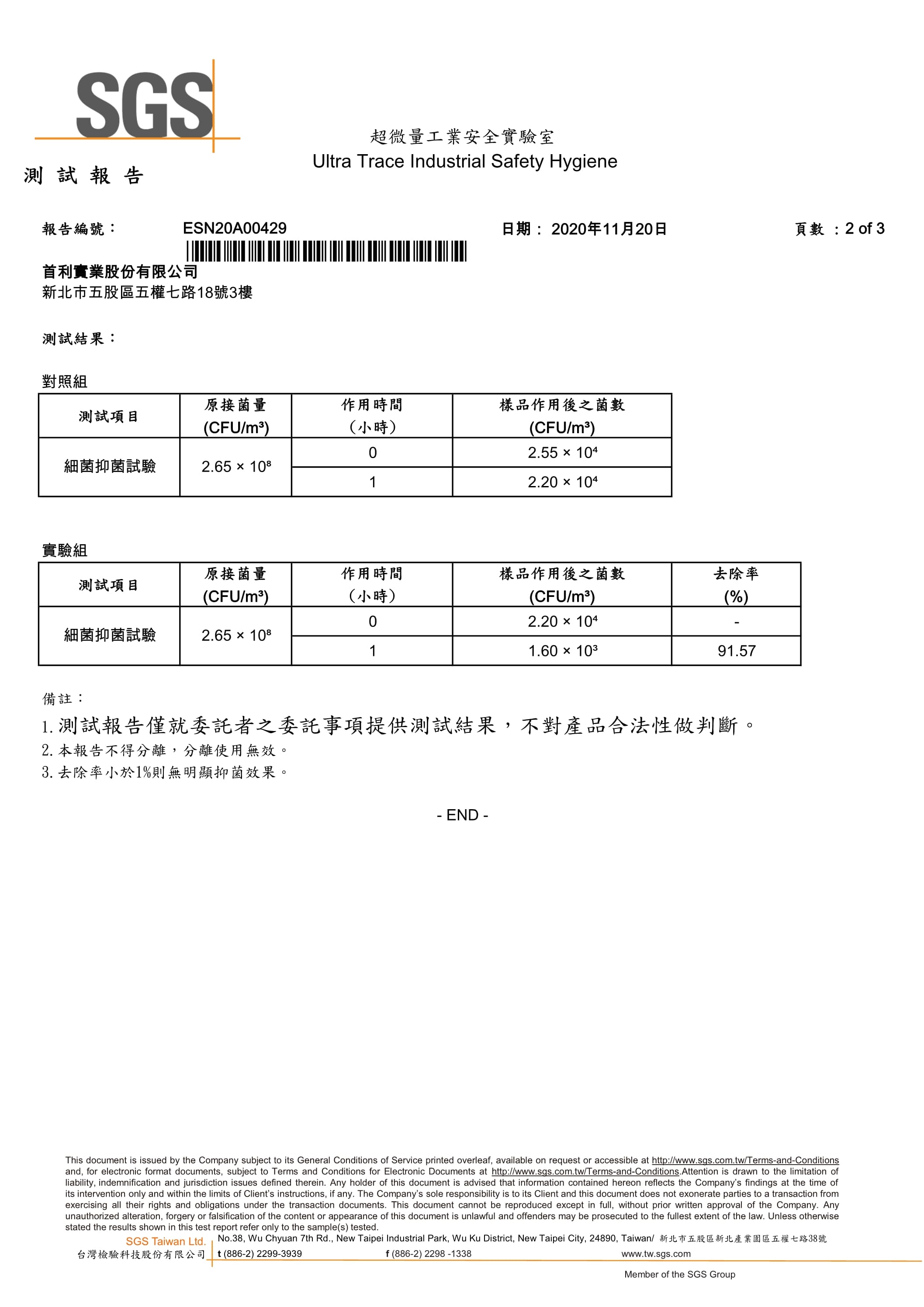 SGS功能標測試報告3-2105334178