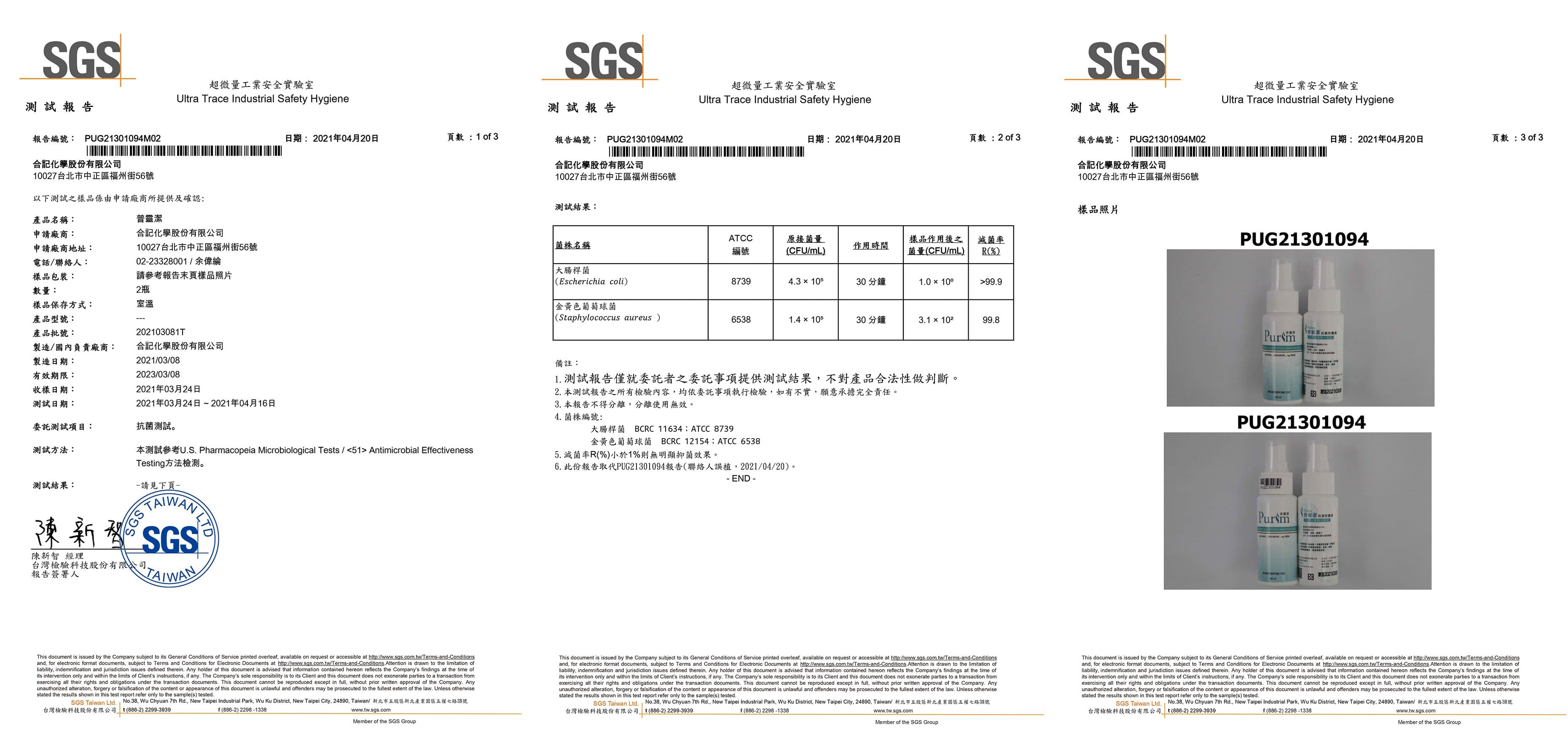 報告-SGS165433226